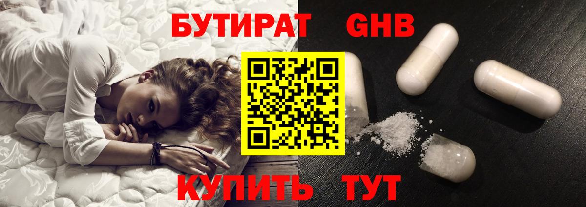 Бутират жидкий экстази  Вход с VPN  Воронеж 