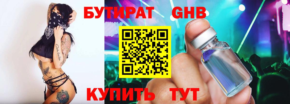 Бутират BDO Воронеж