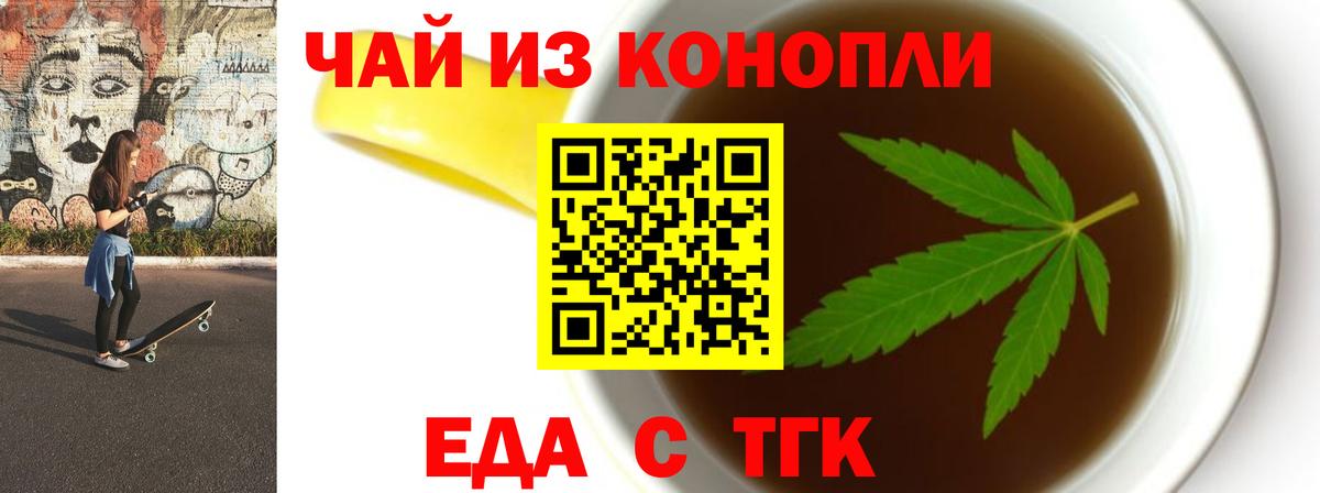Еда ТГК марихуана Воронеж
