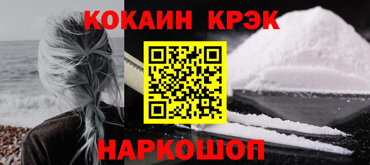 Кокаин FishScale Воронеж