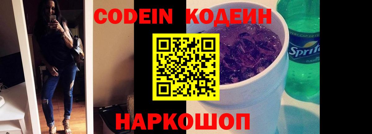Кодеиновый сироп Lean Purple Drank  Вход с VPN  Кодеиновый сироп Lean Purple Drank  Воронеж 