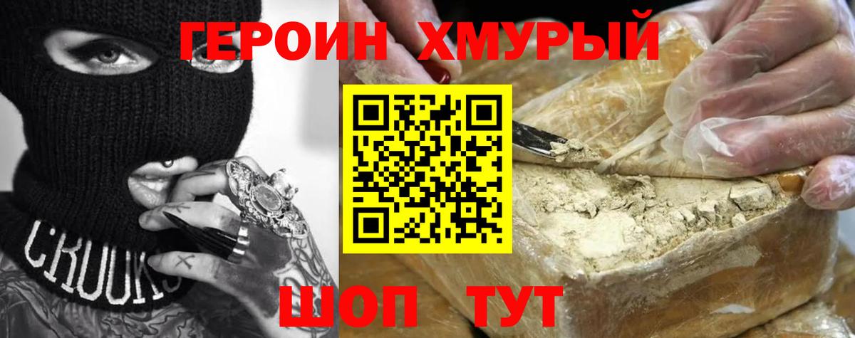 Героин VHQ  Героин  Воронеж  Вход с VPN 