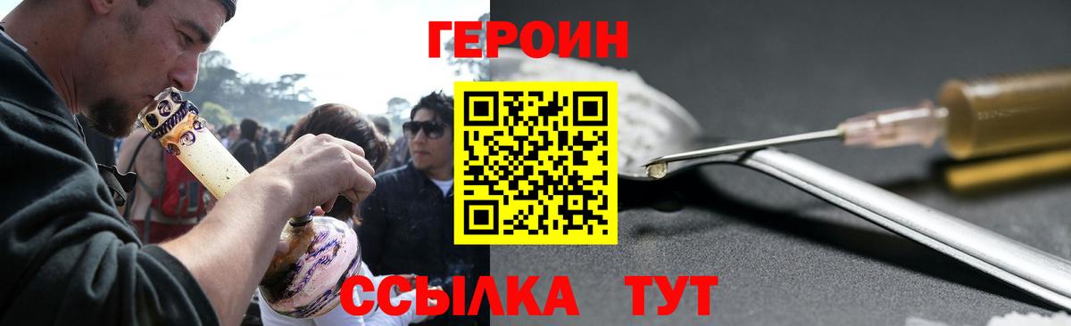 Героин VHQ Воронеж