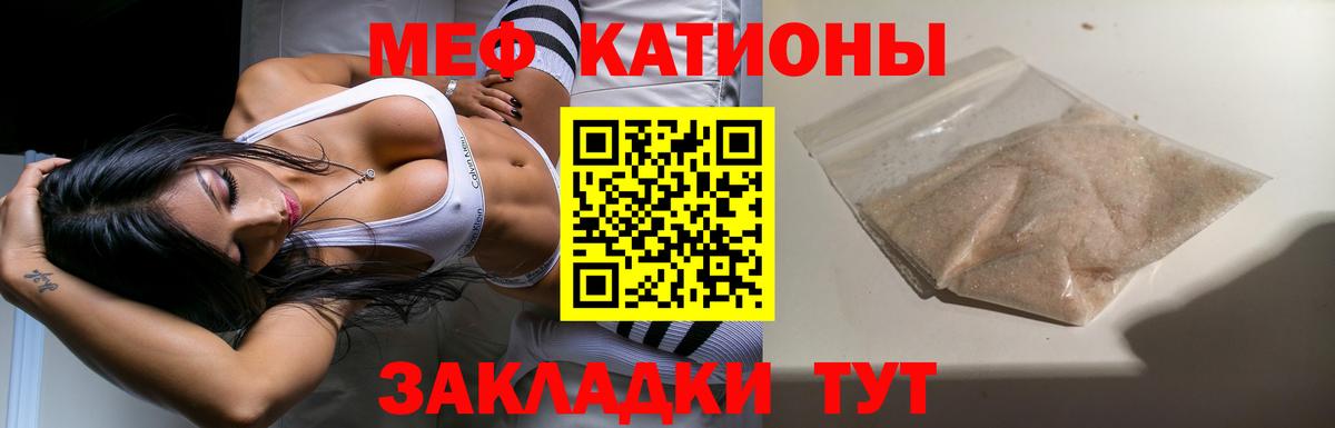 Мефедрон кристаллы Воронеж